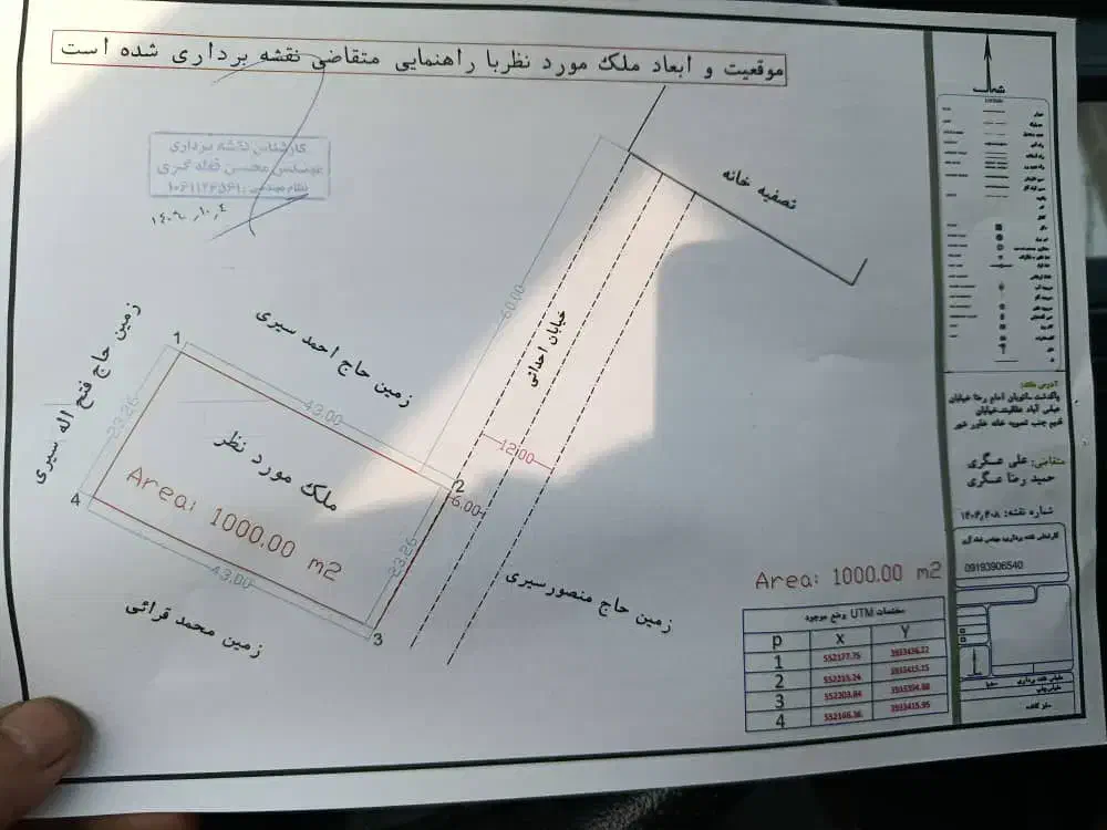 زمین|فروش زمین و ملک کلنگی|قیامدشت - خاورشهر, |دیوار