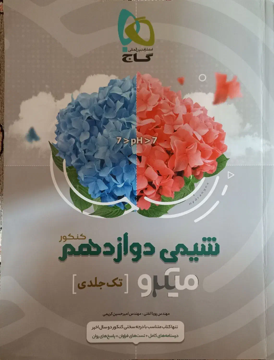 کتاب های کنکور|کتاب و مجله آموزشی|هشتگرد, شهرک بعثت|دیوار