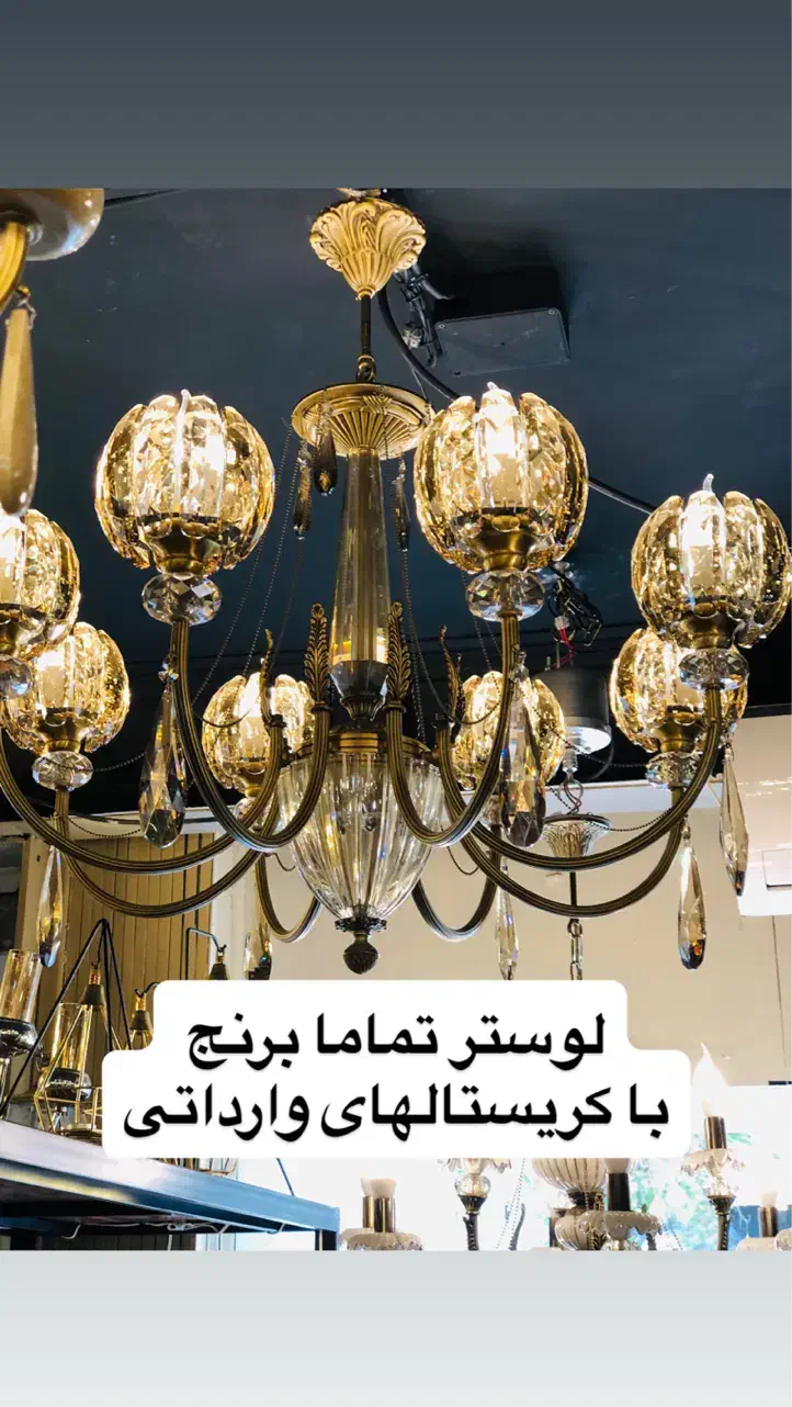 لوستر پذیرایی ۸ شعله|لوستر و چراغ آویز|قزوین, |دیوار