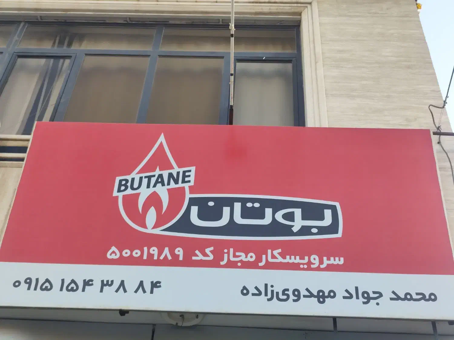 نصب و تعمیر انواع پکیج و کولر گازی|آبگرمکن، پکیج، شوفاژ|نیشابور, شهرک قدس|دیوار