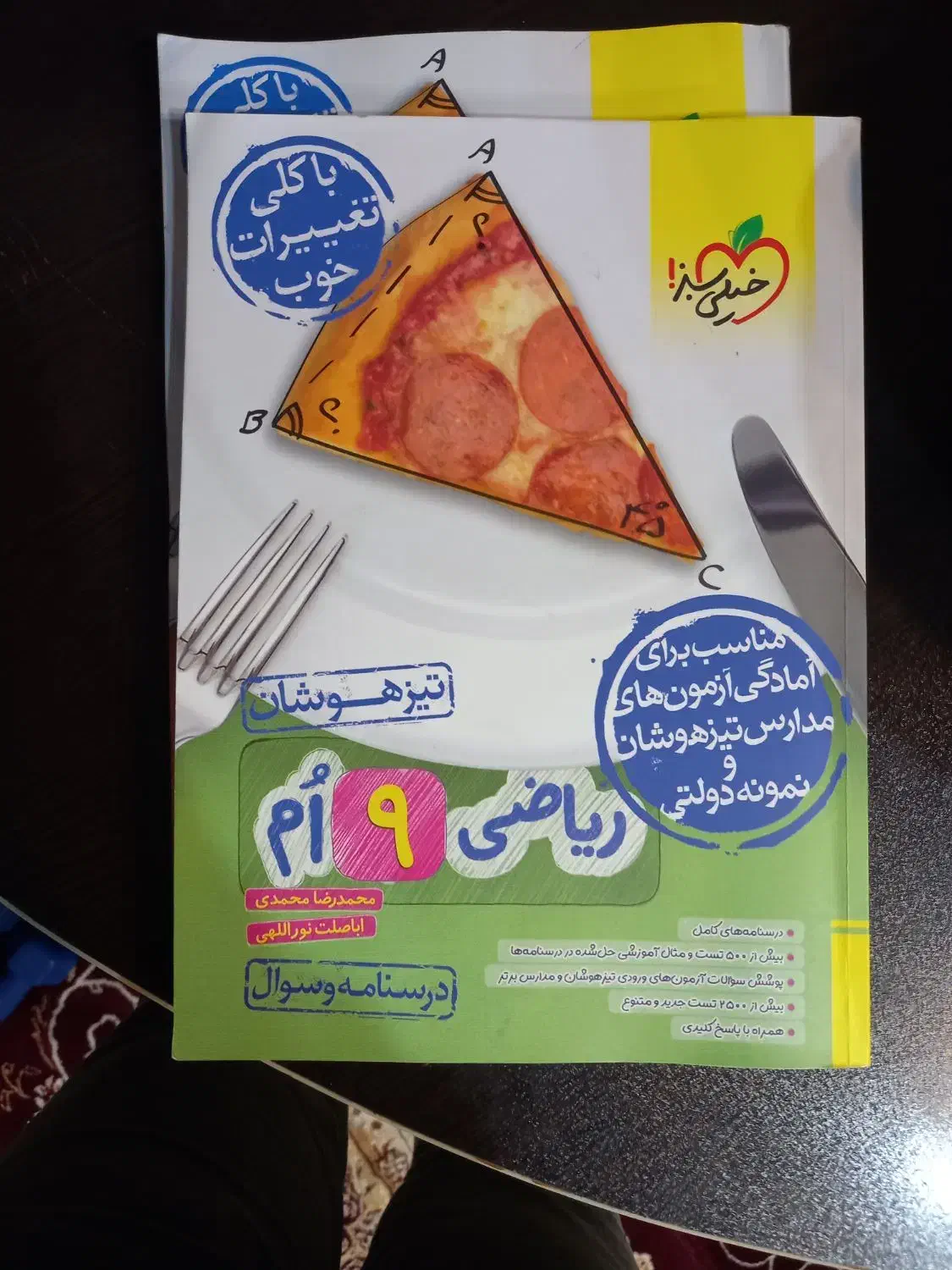 فروش کتاب های تیزهوشان با تخفیف ۱۵ درصد|کتاب و مجله آموزشی|مهریز, |دیوار