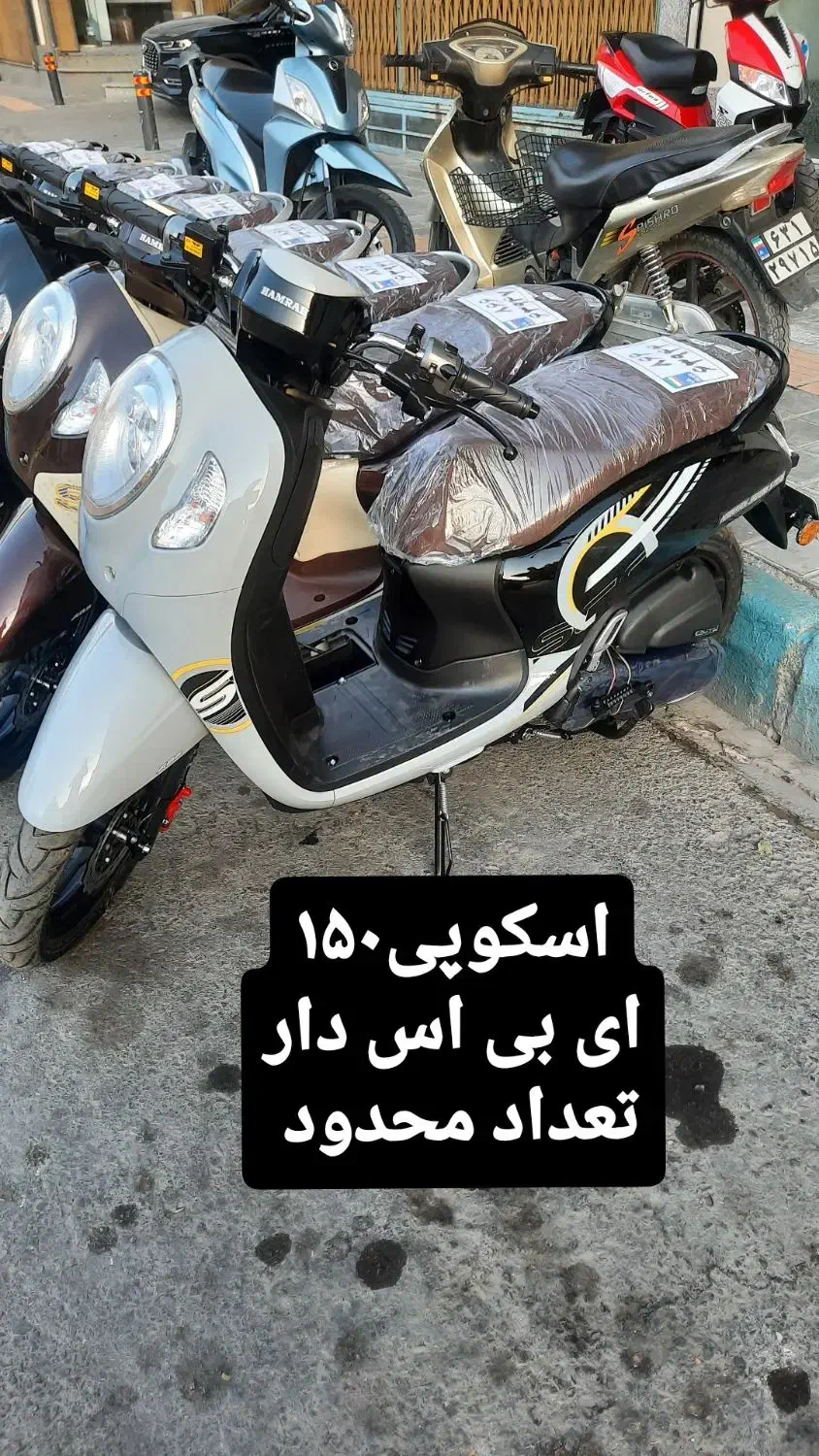اسکوپی۱۵۰ مخصوص بانوان|موتورسیکلت|اصفهان, جوزدان الیادران|دیوار