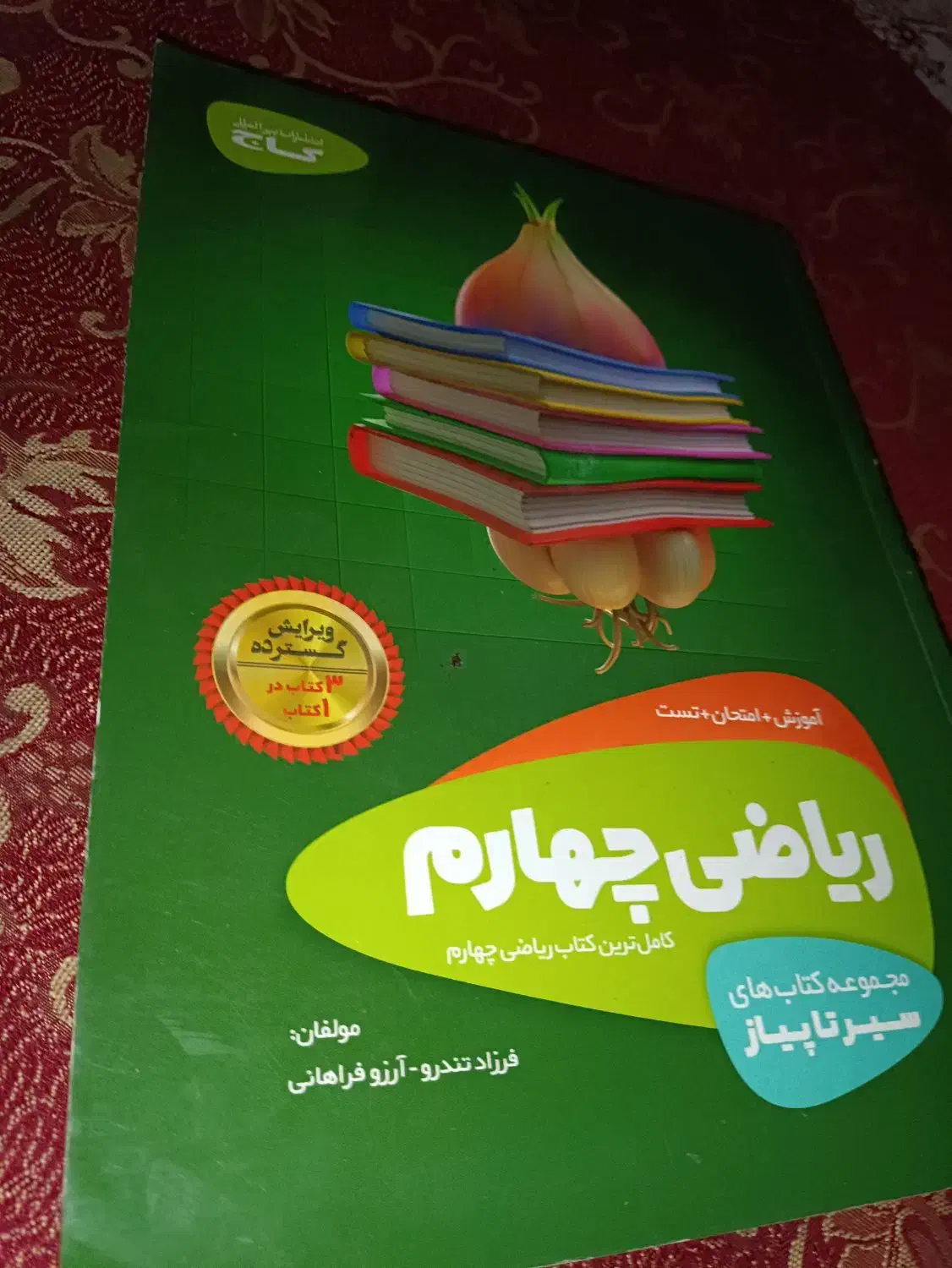 کتاب|کتاب و مجله آموزشی|گرمدره, |دیوار