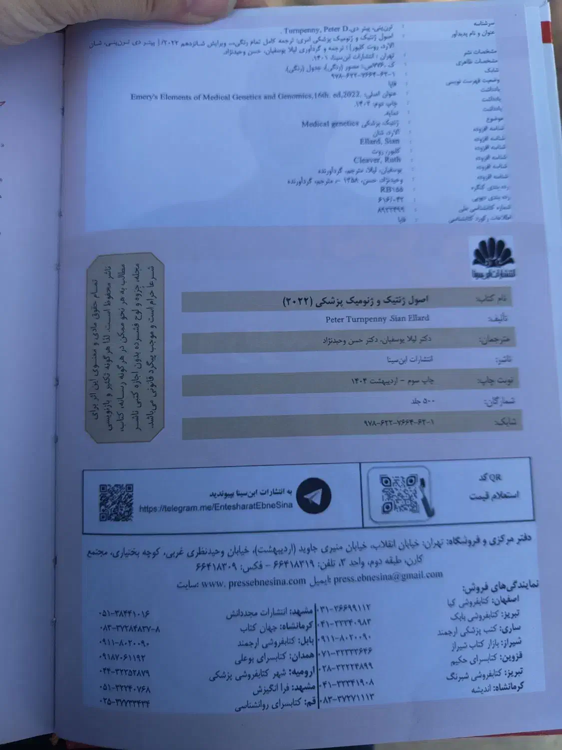 ژنتیک پزشکی امری ترجمه لیلا یوسفیان|کتاب و مجله آموزشی|اهواز, فرهنگ شهر|دیوار