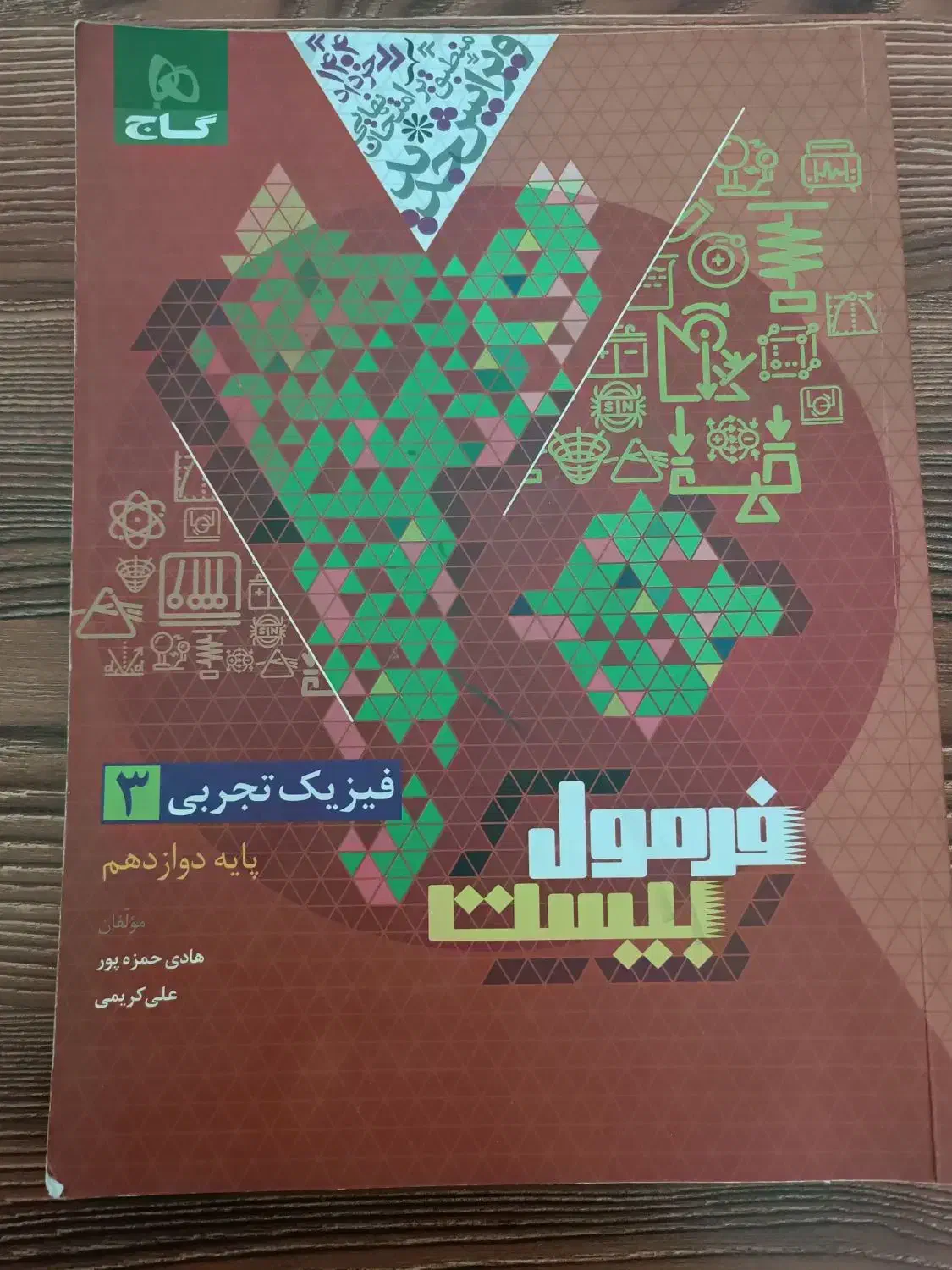 کتاب فرمول ۲۰ فیزیک دوازدهم تجربی|کتاب و مجله آموزشی|گلبهار, شهر جدید گلبهار|دیوار