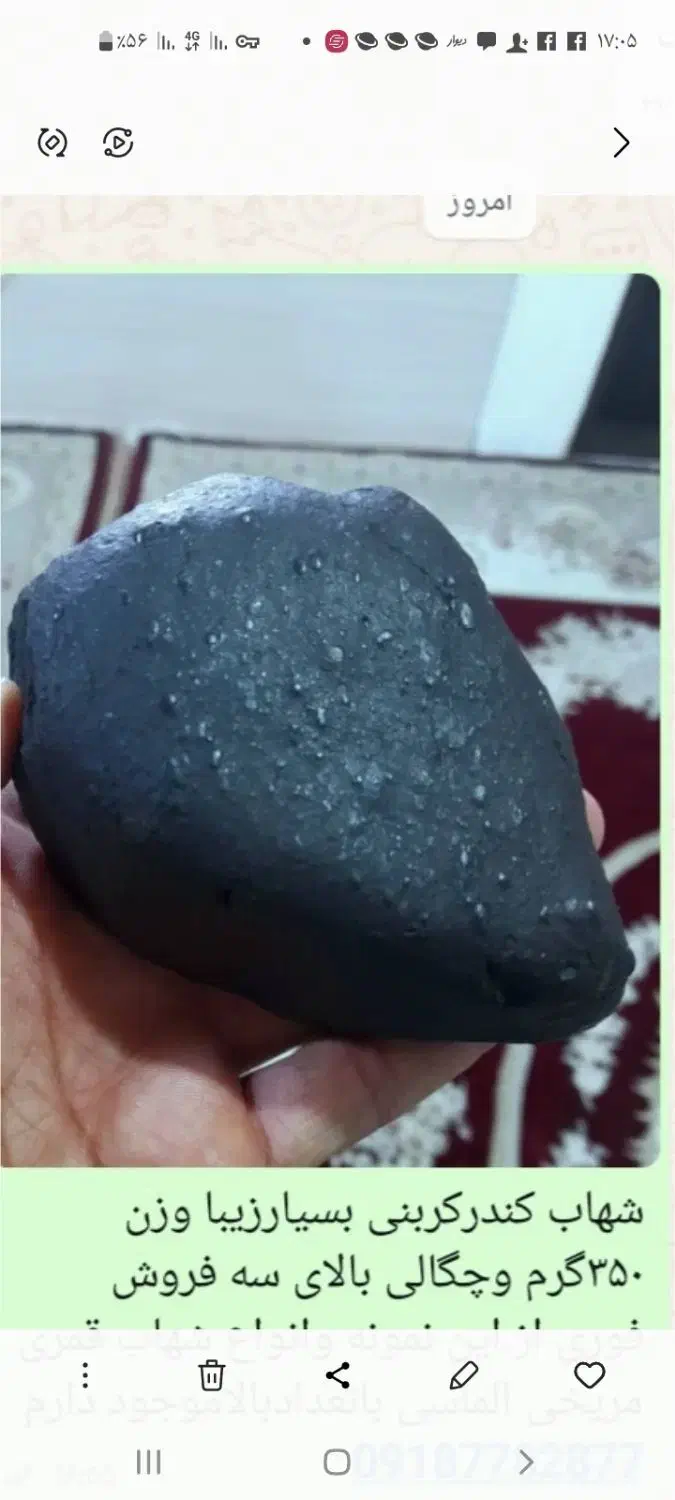 فروش سنگای مشکوک به شهاب کربنی مریخی قمری الماسی|کلکسیون اشیاء عتیقه|دیواندره, |دیوار