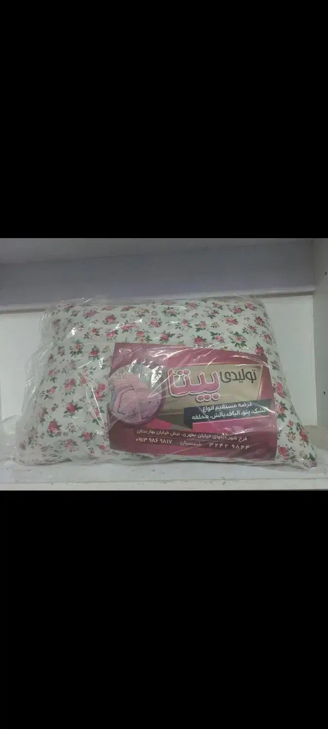 فروش عمده بالشت و تشک مسافرتی|رختخواب، بالش، پتو|شهرکرد, |دیوار