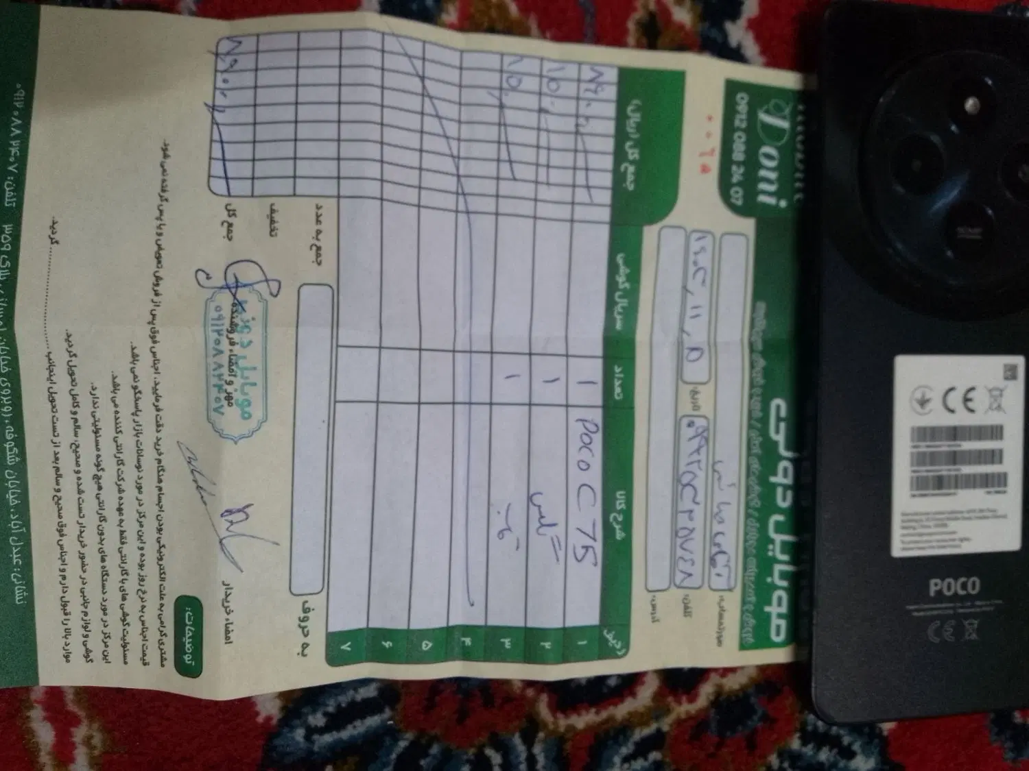 poco c75|موبایل|تهران, شهرک شریعتی|دیوار