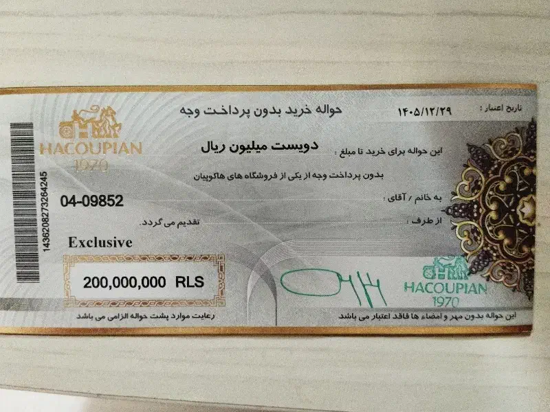 فروش حواله هاکوپیان|کارت هدیه و تخفیف|فردیس, فردیس|دیوار