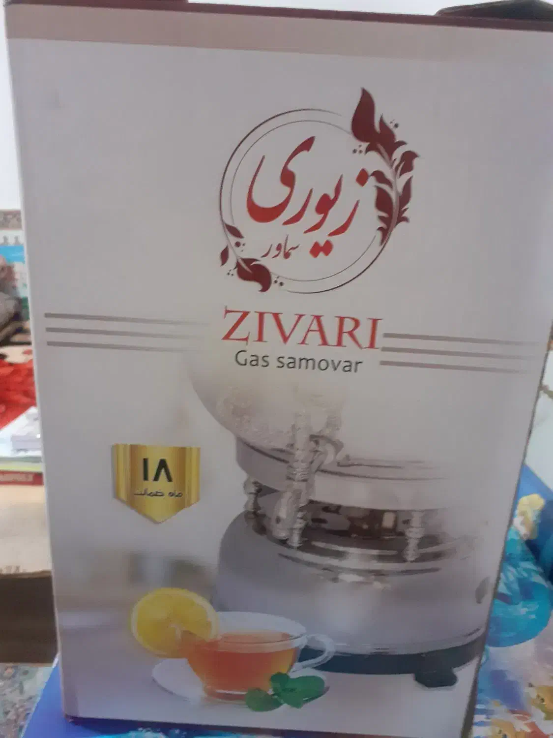 سماورگازسوزمارک برادران زیوری نونو|سماور، چایساز، قهوهساز|نهاوند, |دیوار