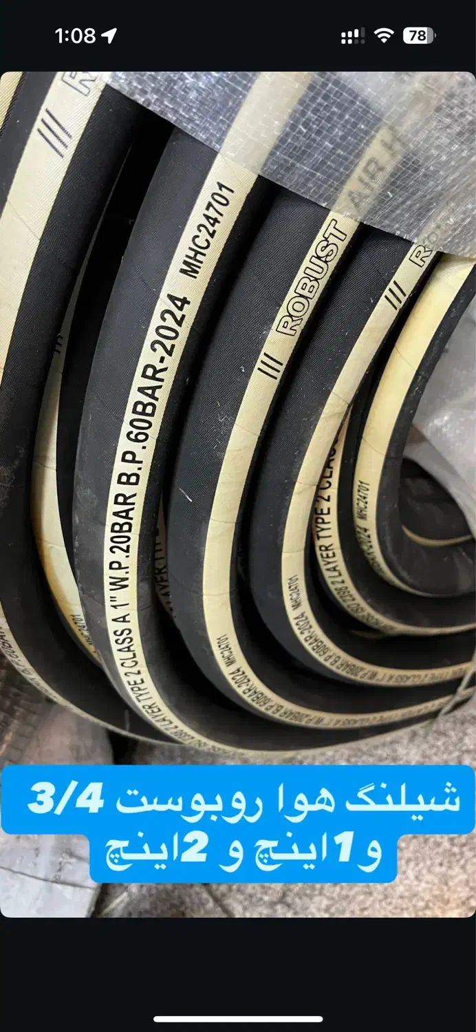 شیلنگ نخدار آب و هوا و روغن روبوست رو بانداژ|مصالح و تجهیزات ساختمان|تهران, پامنار|دیوار