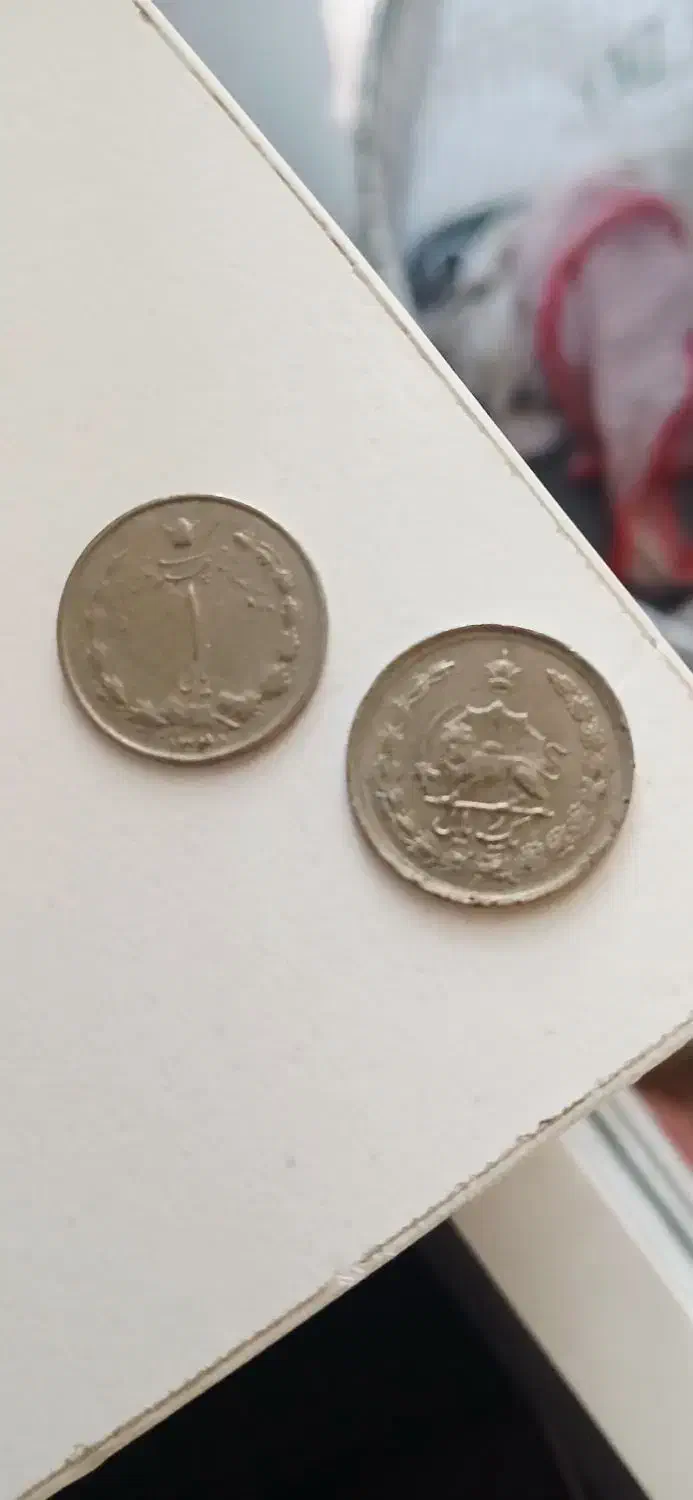 سکه شاهی|کلکسیون سکه، تمبر، اسکناس|آبادان, |دیوار