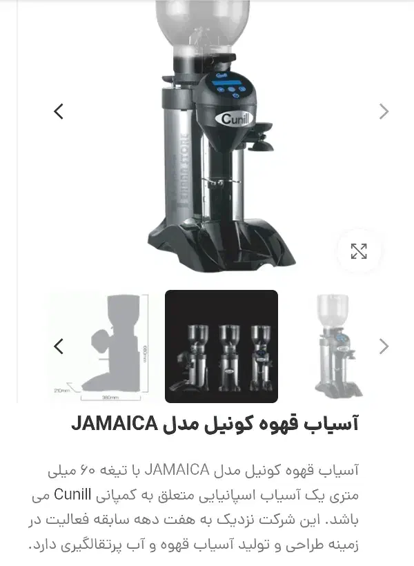 آسیاب قهوه کونیل جامائیکا|کافی‌شاپ و رستوران|پردیس, فاز ۱|دیوار