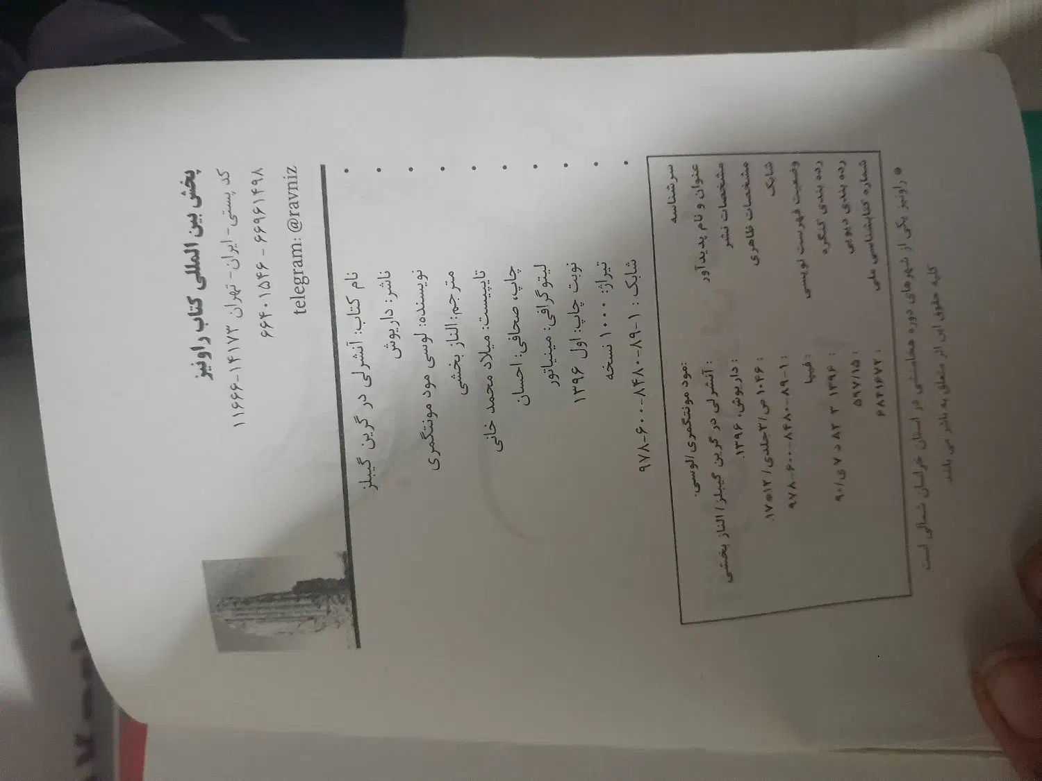 کتاب|کتاب و مجله آموزشی|گلبهار, شهر جدید گلبهار|دیوار