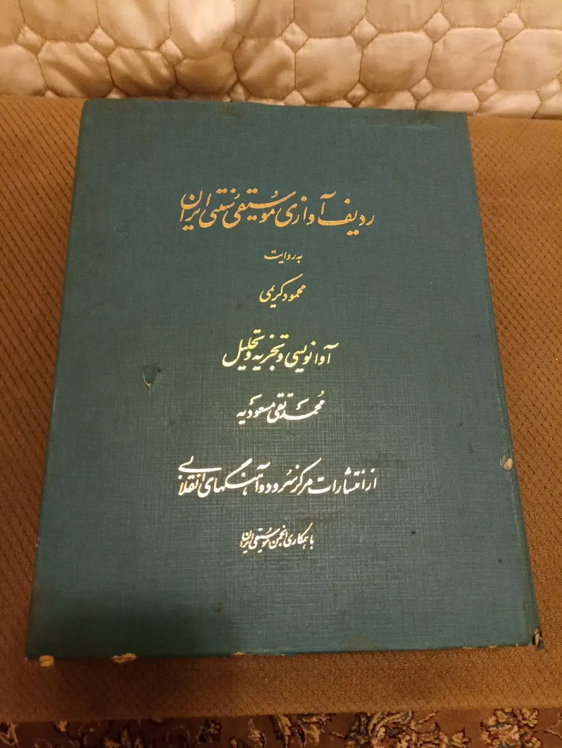 کتاب وکاست ردیف اوازی|کتاب و مجله آموزشی|رودهن, |دیوار