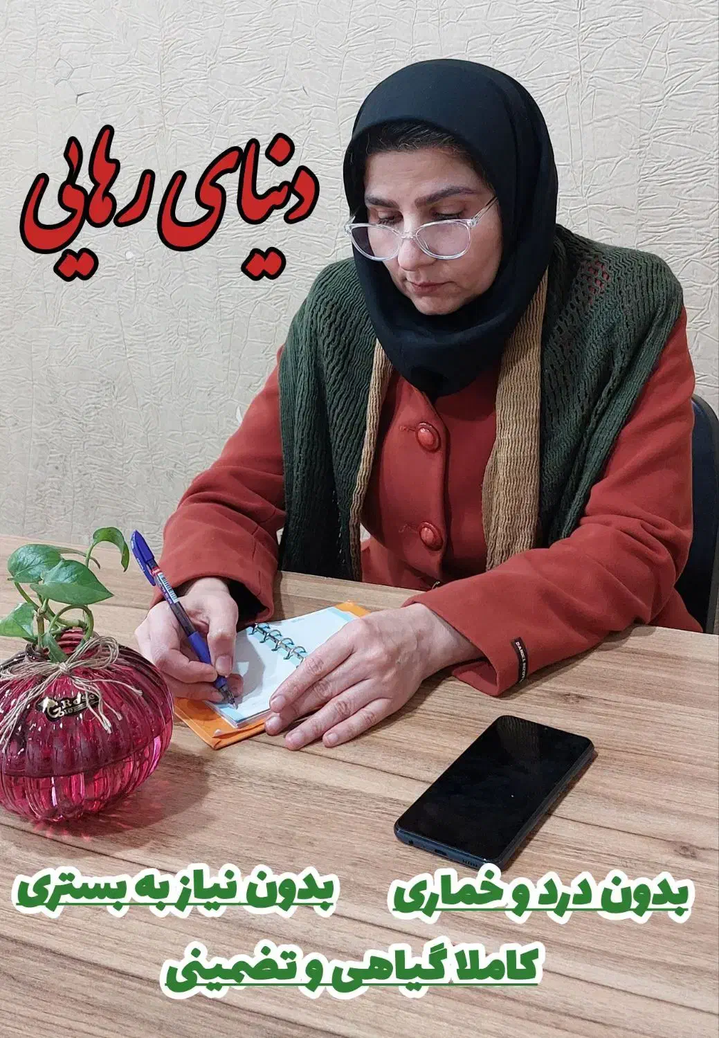 ترک اعتیاد بدون بستری|خدمات آرایشگری و زیبایی|بیرجند, |دیوار