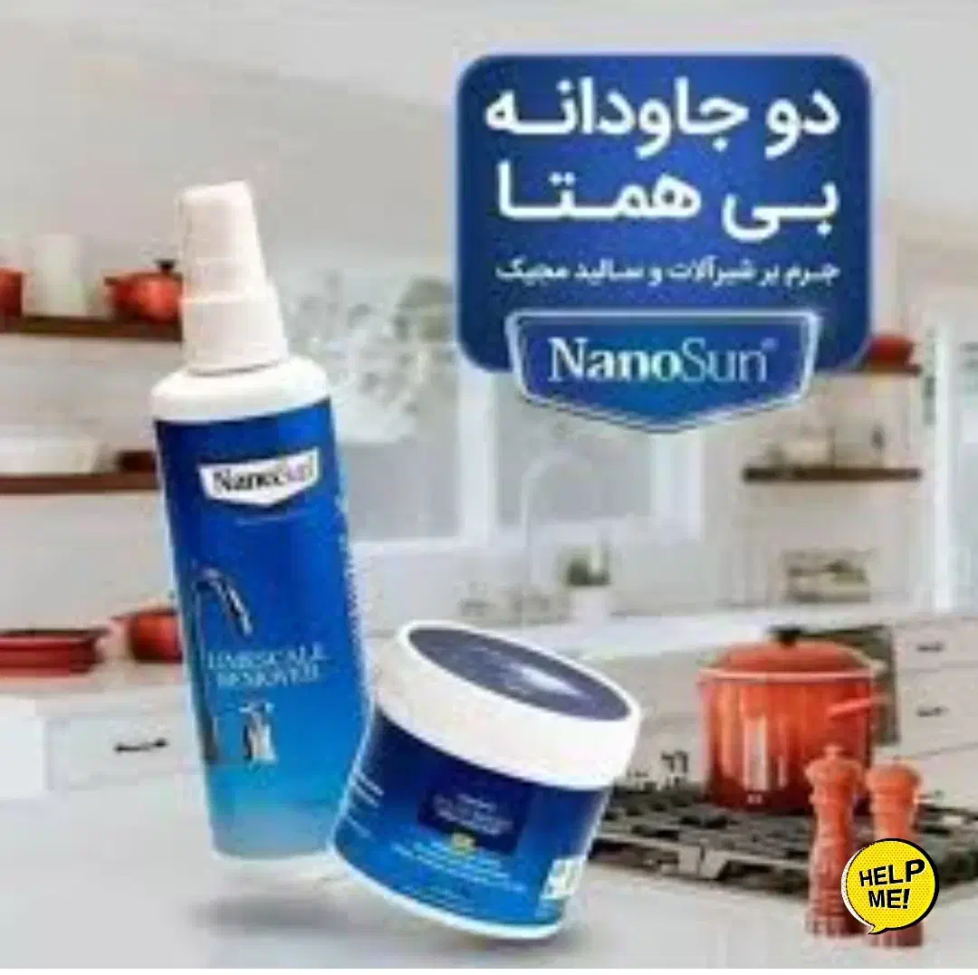 محصولات شوینده نانوسان|مواد شوینده و دستمال کاغذی|اصفهان, قائمیه|دیوار