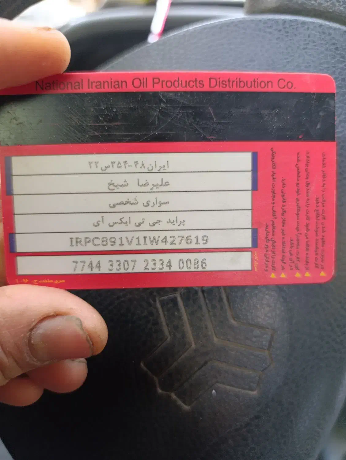 کارت سوخت پیدا شده|اشیا|بوشهر, |دیوار