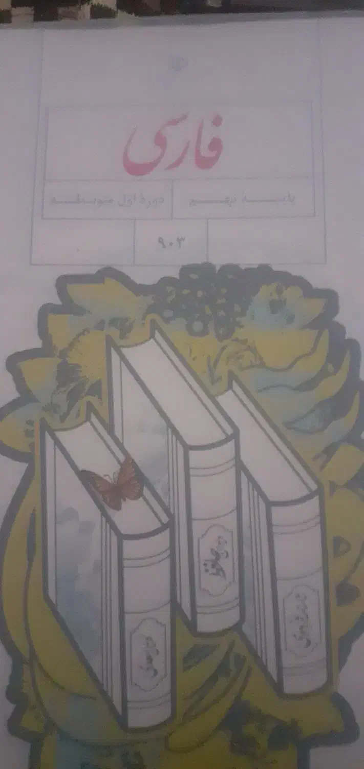 تیزهوشان ششم به هفتم فیلم آموزشی|کتاب و مجله آموزشی|شیراز, سرو|دیوار