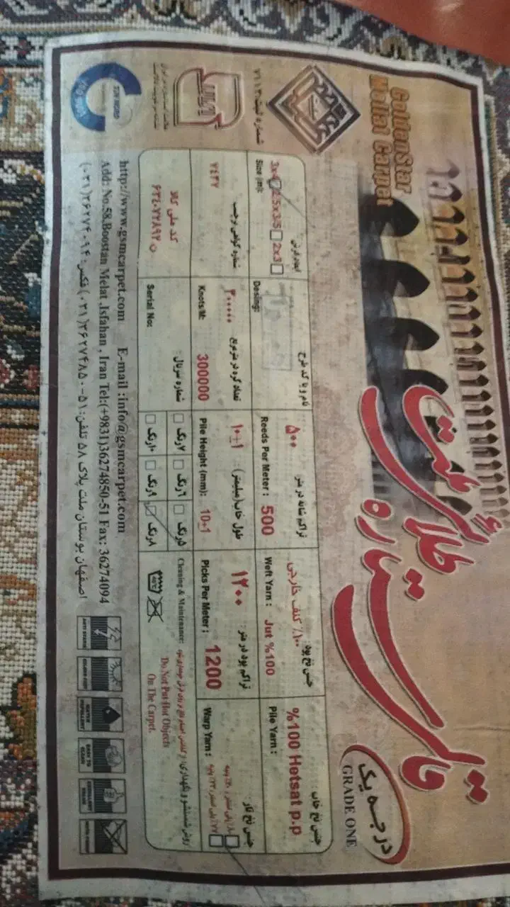 فرش 12متری|فرش|اصفهان, شاه پسند|دیوار