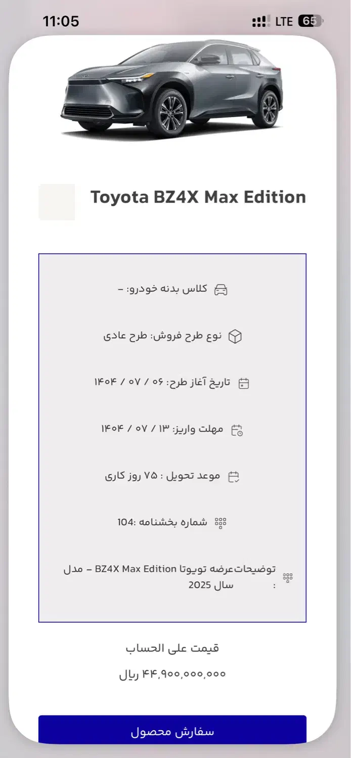 تویوتا bz4x max toyota 2025|خودرو سواری و وانت|تایباد, |دیوار