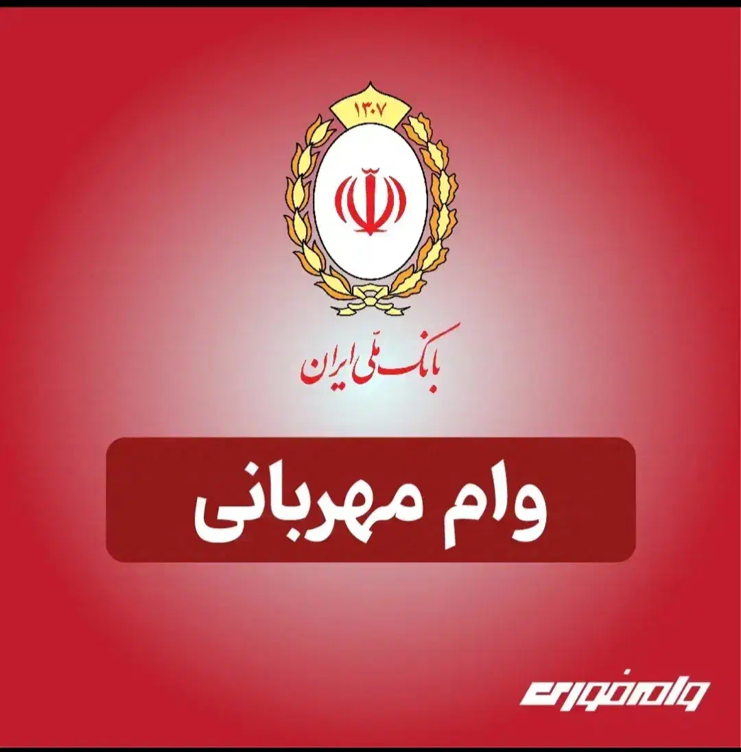 درخواست ضامن برای تایید در سامانه بام بانک ملی|خدمات مالی، حسابداری، بیمه|تهران, علم و صنعت|دیوار
