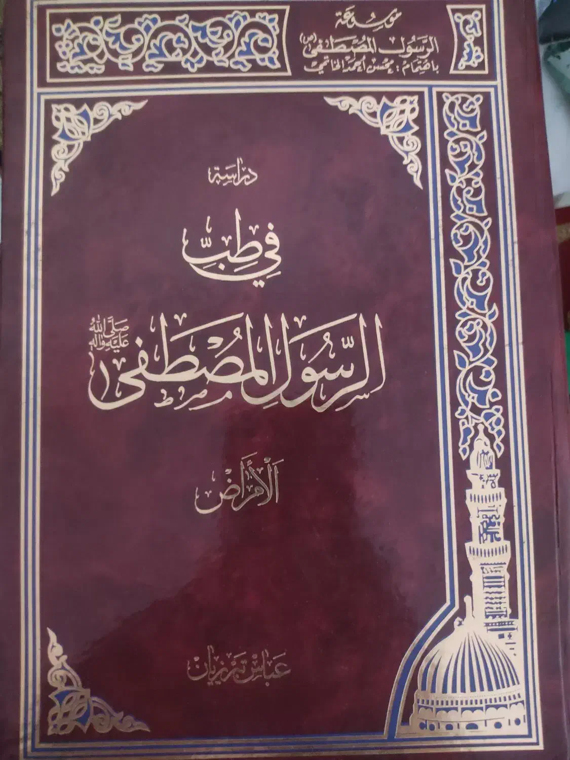 کتاب طبی آیت الله تبریزیان|کتاب و مجله مذهبی|قم, شهرک مهدیه|دیوار