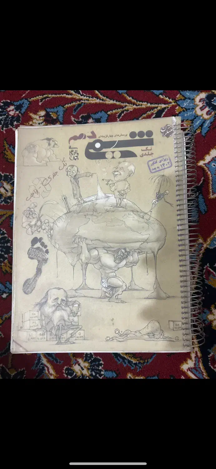 کتاب شیمی کنکور مبتکران|کتاب و مجله آموزشی|یزد, |دیوار