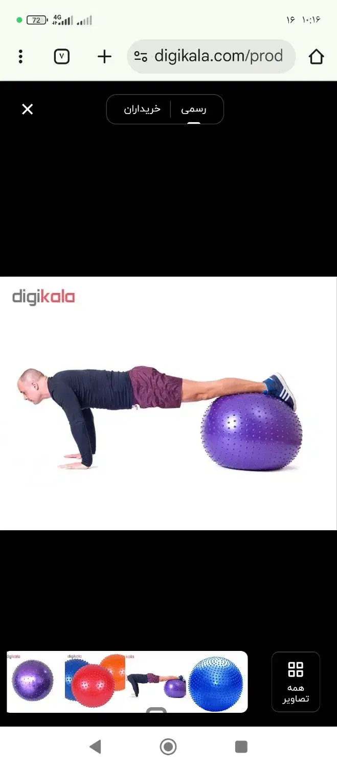 توپ بزرگ|ورزش‌های توپی|قشم, |دیوار