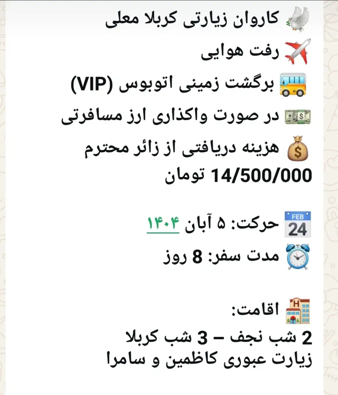 کاروان کربلا هوایی و زمینی|تور و چارتر|شیراز, آبیاری|دیوار