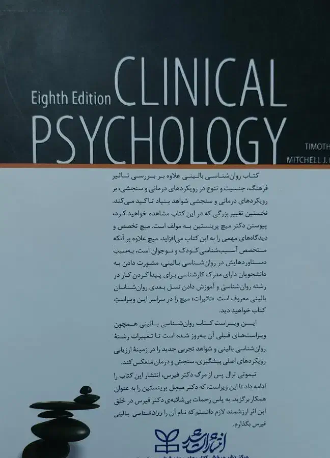 کتاب روانشناسی فیرس|کتاب و مجله آموزشی|اردکان, |دیوار