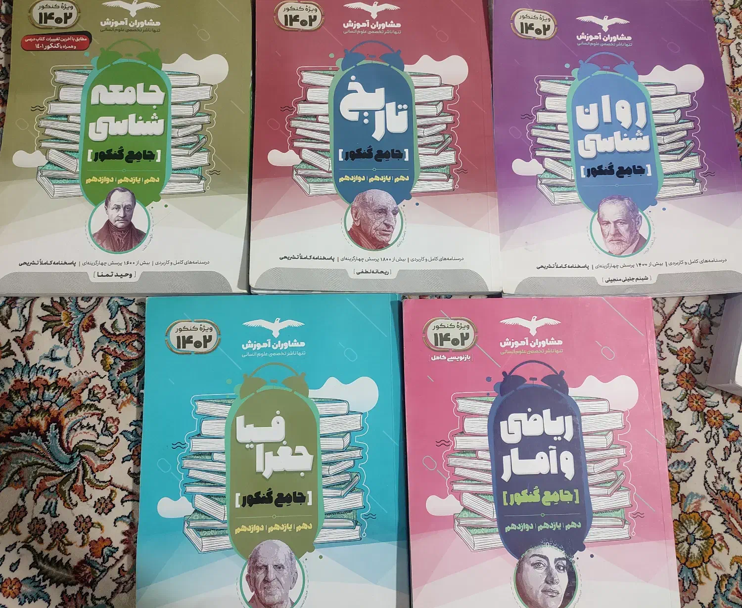 5 کتاب کنکوری جامع درس های رشته انسانی مشاوران|کتاب و مجله آموزشی|محمدشهر, محمدشهر|دیوار