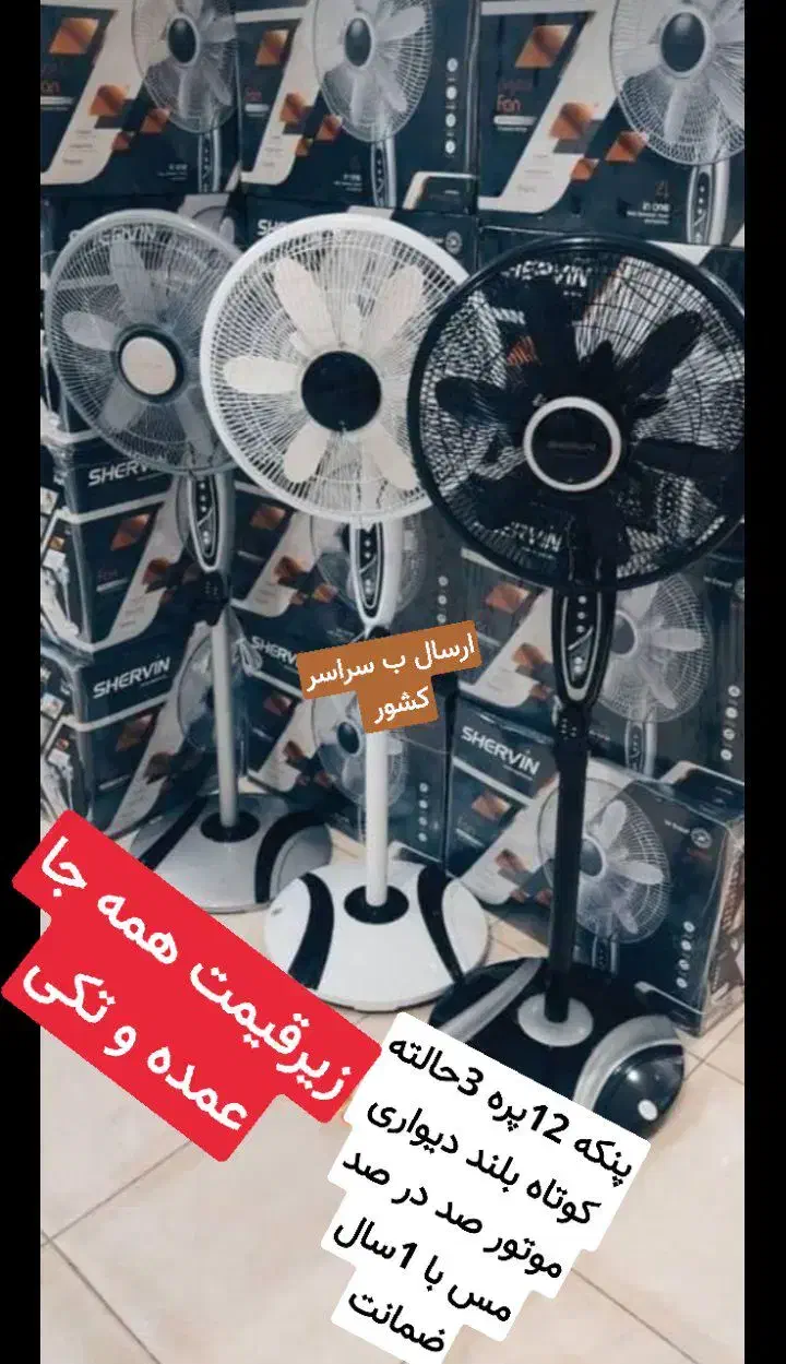 آفر پنکه زمینی آفر پنکه سقفی آفر کولر|پنکه و تصفیه‌کنندهٔ هوا|دامغان, |دیوار