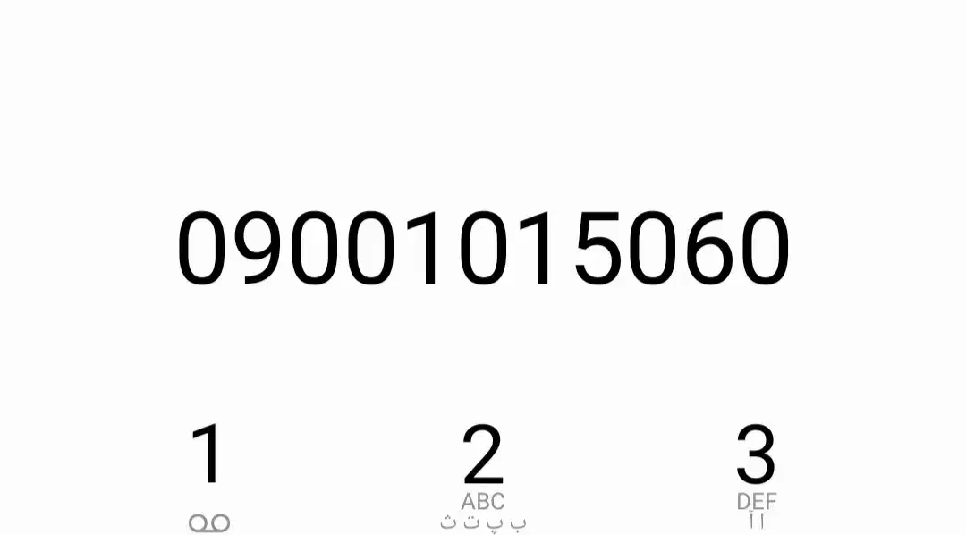 خط دائمی ایرانسل *60 50 101 0900 * بیلبوردی|سیم‌کارت|تهران, اقدسیه|دیوار