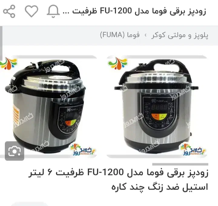 زود پز فوما مدل۱۲۰۰ظرفیت۶لیتر|سایر لوازم برقی|بندرعباس, |دیوار