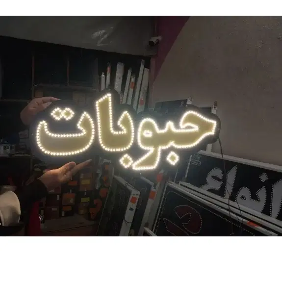 برنج روغن حبوبات ال ای دی قند تابلو|فروشگاه و مغازه|مشهد, فردوسی|دیوار