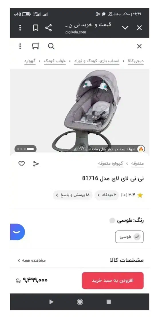 گهواره برقی وتشک ضد رفلاکس نوزاد|تخت و صندلی بچه|اندیمشک, |دیوار