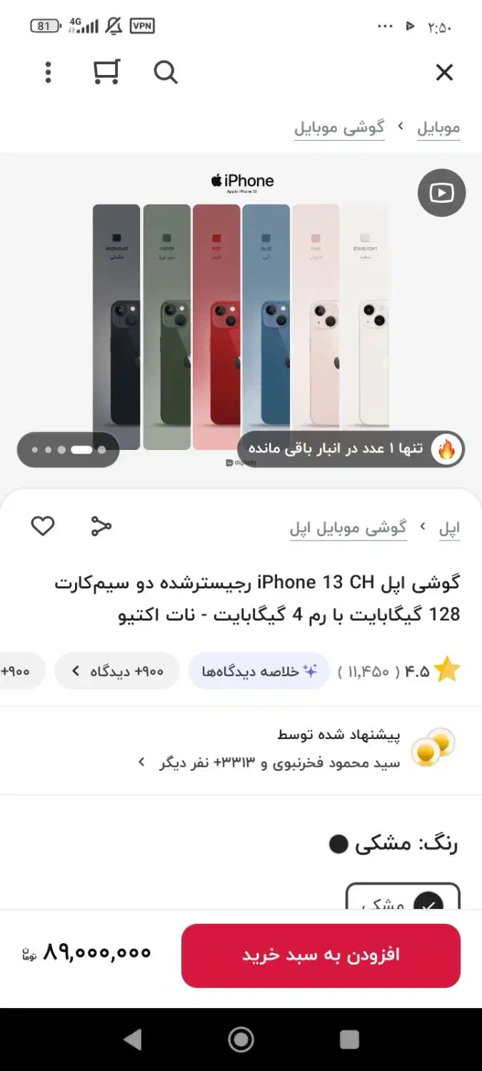 گوشی آیفون|موبایل|کرمانشاه, |دیوار