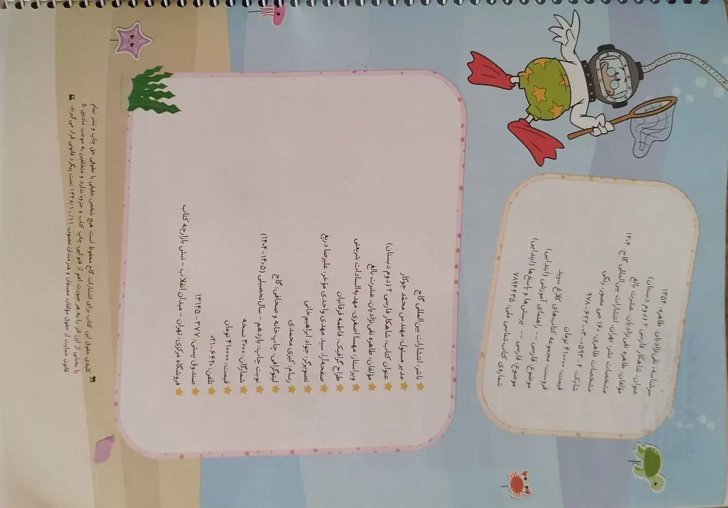 کلاغ سپید ریاضی و فارسی دوم|کتاب و مجله آموزشی|تهران, مجیدآباد|دیوار