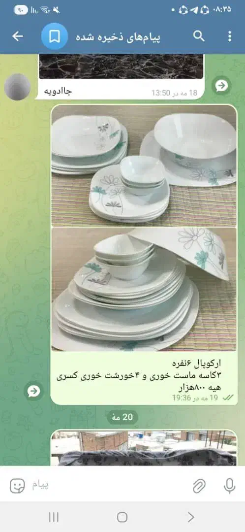 آکروپال ۶ نفره|ظروف سرو و پذیرایی|مهاباد (آذربایجان غربی), |دیوار