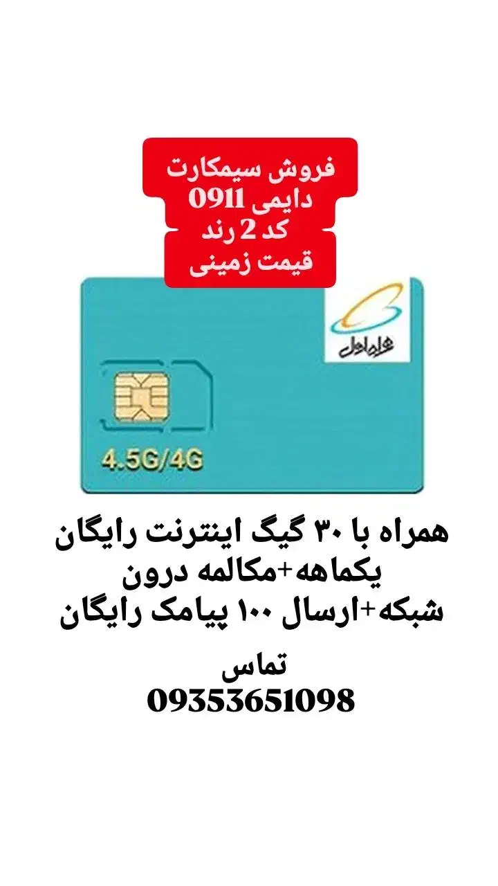 سیمکارت دائمی همراه اول کد ۲|سیم‌کارت|رشت, توشیبا|دیوار