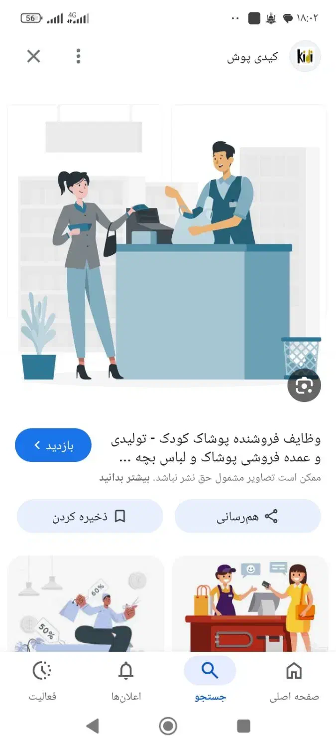 اپراتور فروش|استخدام اداری و مدیریت|فسا, |دیوار