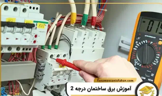 آموزش برق ساختمان بصورت خصوصی با مدرک بین المللی|خدمات آموزشی|کازرون, |دیوار
