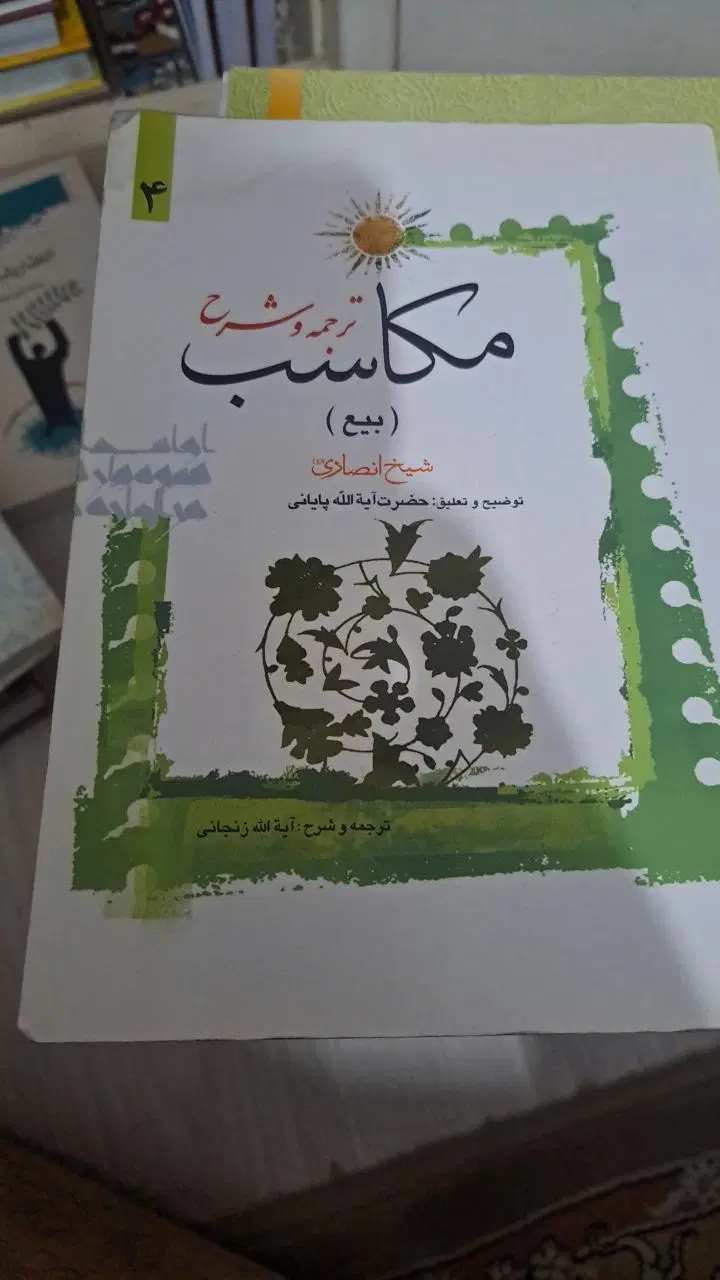 شرح کتب حوزوی|کتاب و مجله مذهبی|تهران, چهارصد دستگاه|دیوار