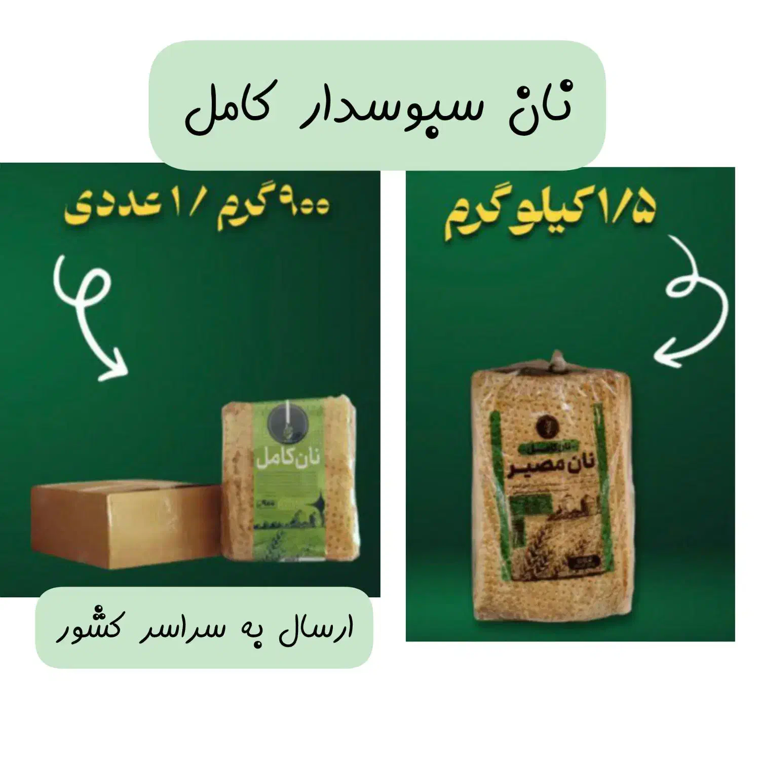 نان سبوسدار کامل|خوردنی و آشامیدنی|قائمشهر, |دیوار