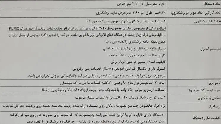 دستگاه CNC|ماشینآلات صنعتی|نجفآباد, حومه نجف آباد|دیوار