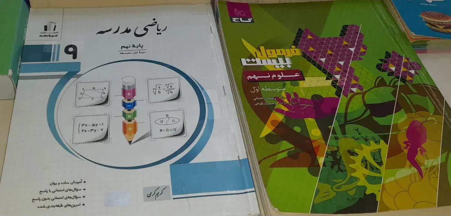کتاب های نهم نو نو سال ۱۴۰۳ منگنه شده و جلد شده|کتاب و مجله آموزشی|بروجرد, |دیوار
