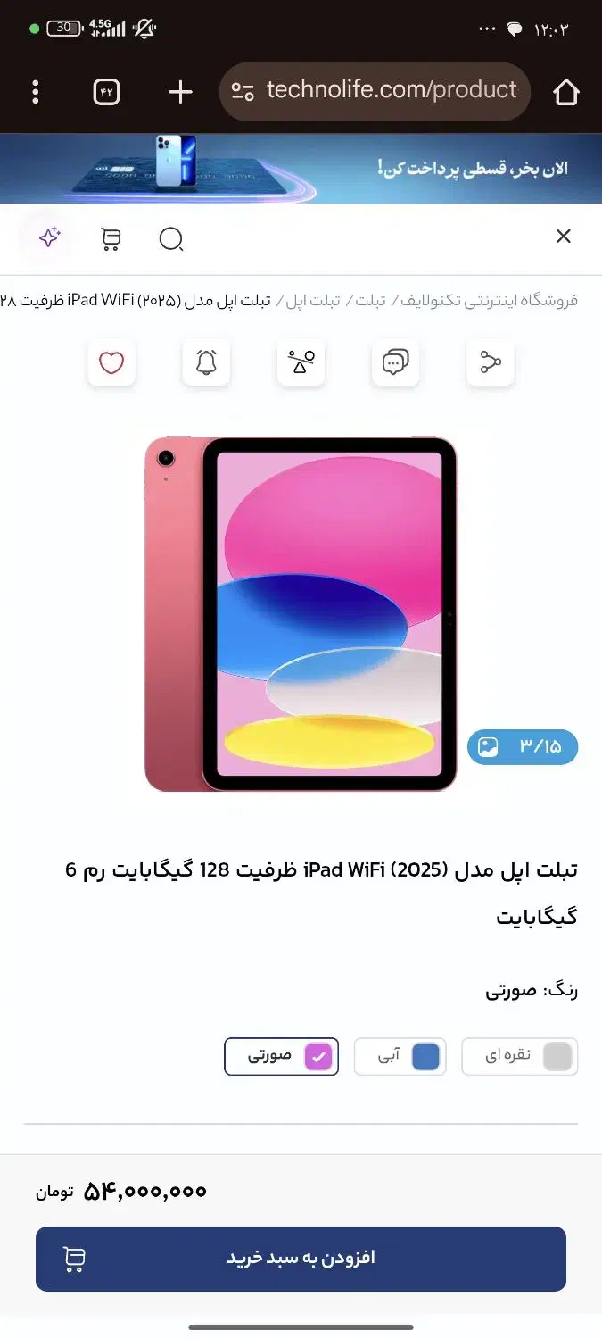 Ipad 11 th 128  نسل 11 2025|تبلت|تهران, نازی‌آباد|دیوار