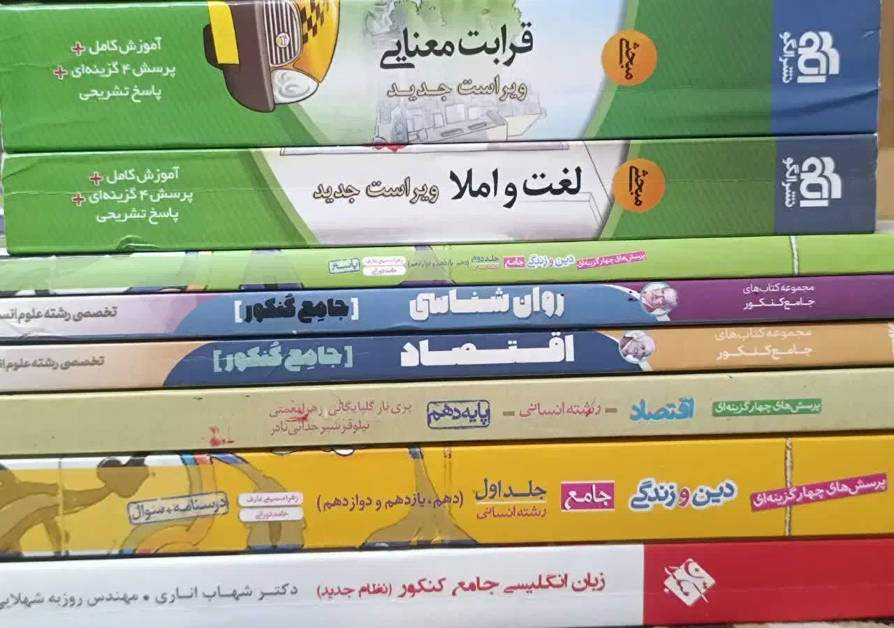کتاب تست جامع|کتاب و مجله آموزشی|قم, امامزاده ابراهیم|دیوار
