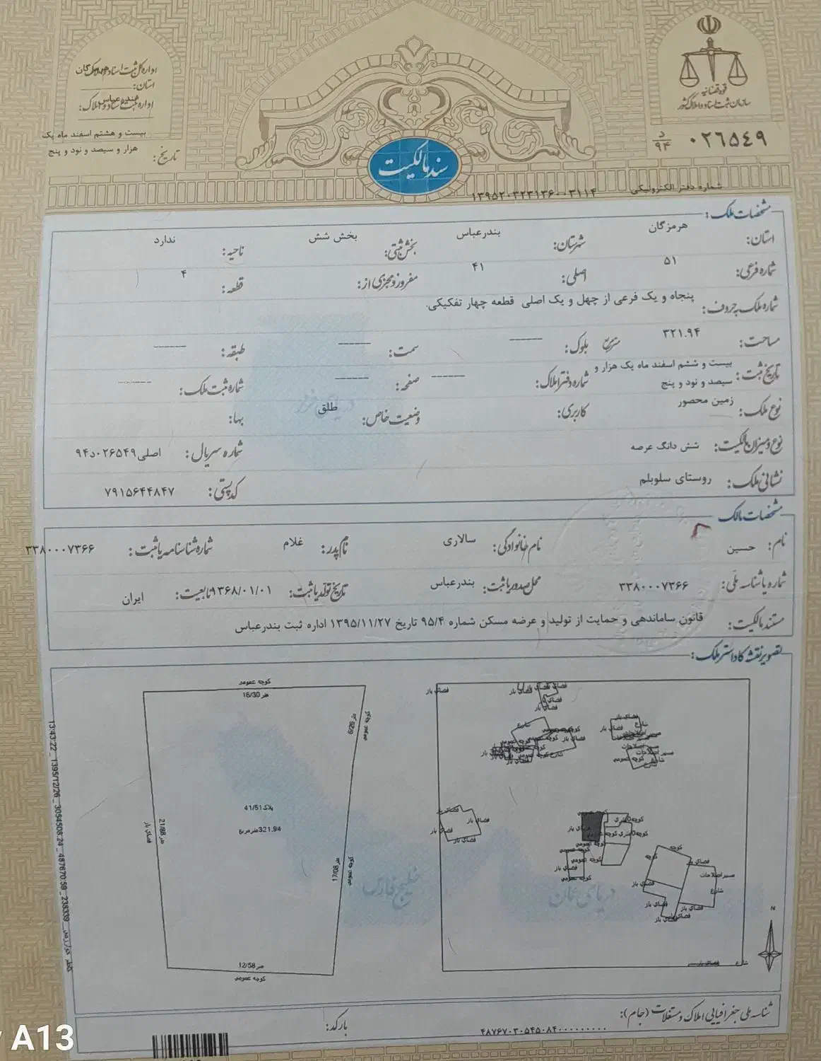 فروش زمین درروستای سلوبلم سندداریا معاوضه با خودرو|فروش زمین و ملک کلنگی|شمیل, |دیوار